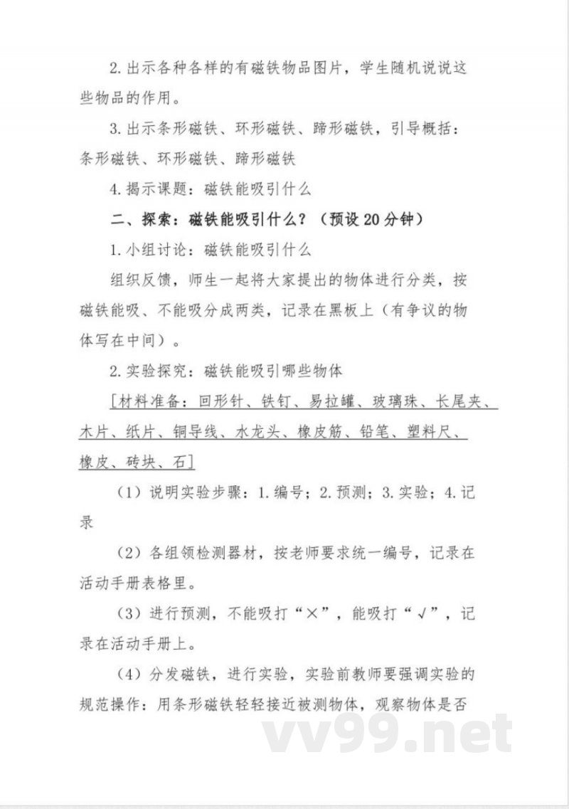 2025年教科版小学科学二年级下册精品教案集