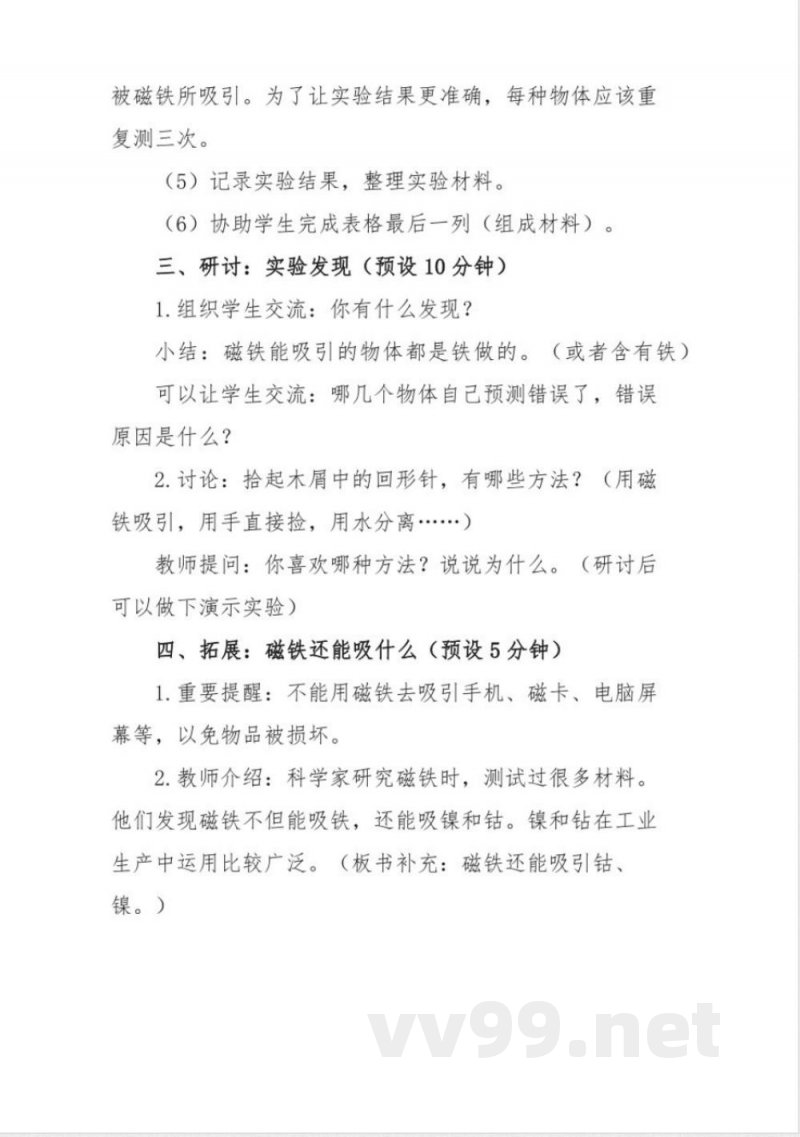 2025年教科版小学科学二年级下册精品教案集