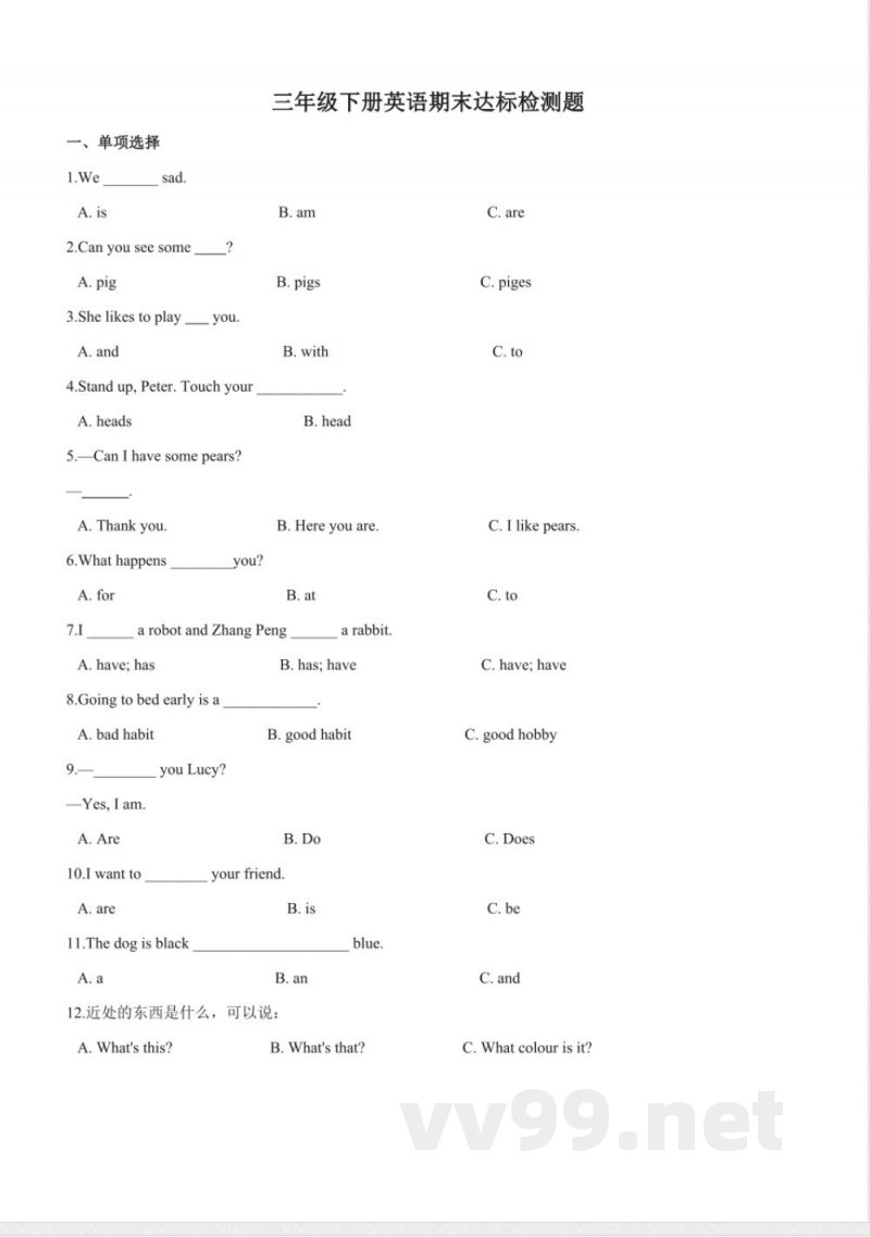 三年级下册英语（人教精通版）期末达标检测卷（2）