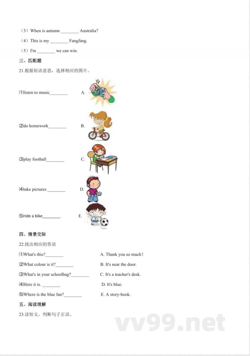 三年级下册英语（人教精通版）期末达标检测卷（2）