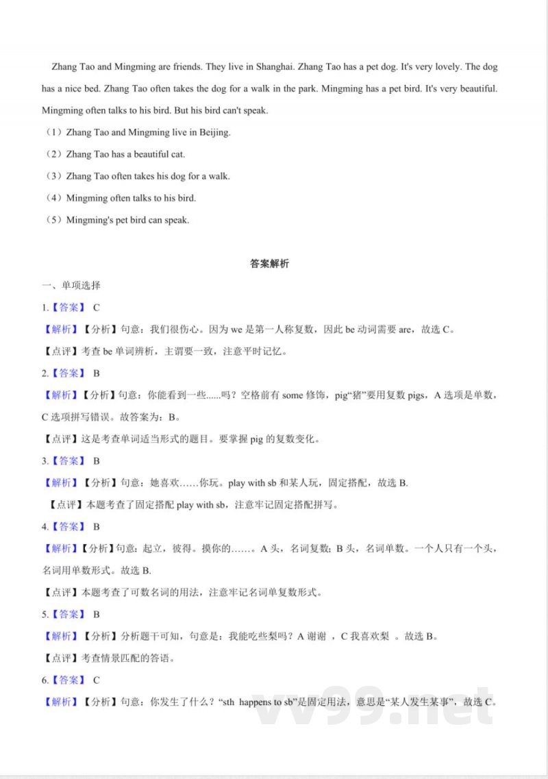 三年级下册英语（人教精通版）期末达标检测卷（2）