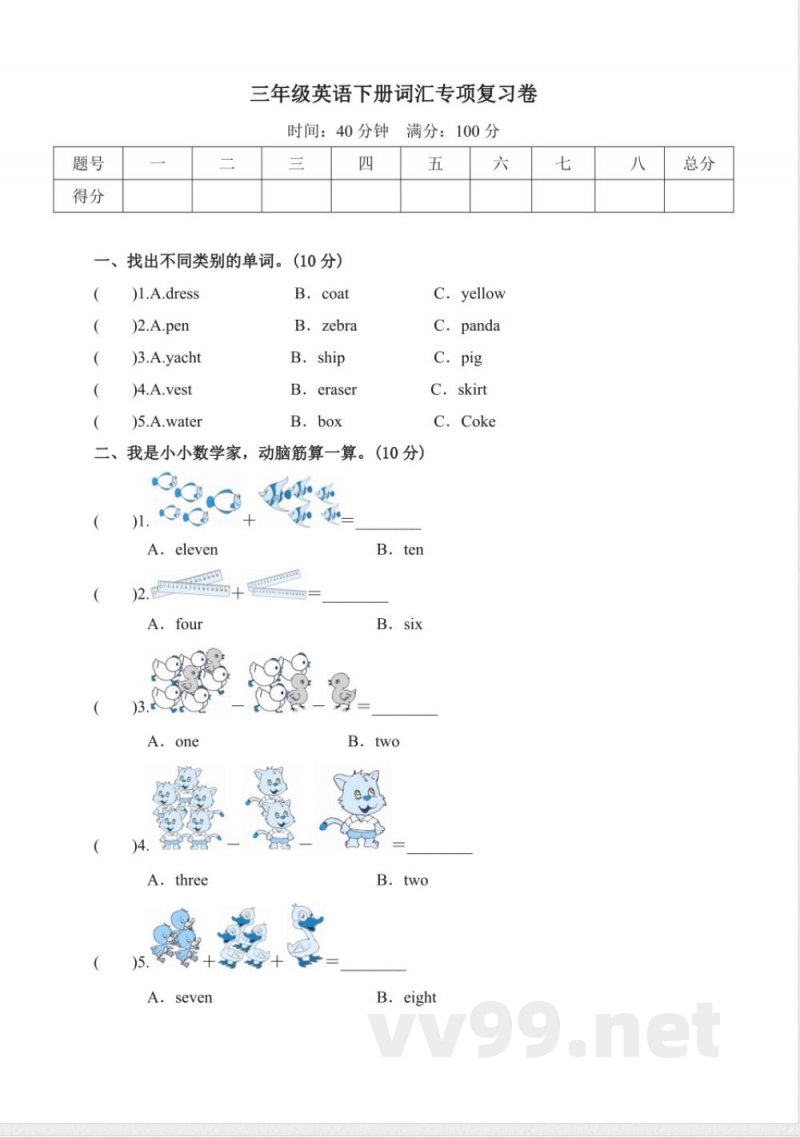 三年级下册英语（人教精通版）期末复习专项训练-词汇
