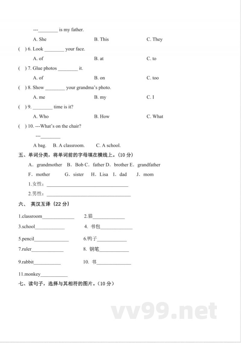 三年级下册英语（人教精通版）期末复习专项训练-词汇