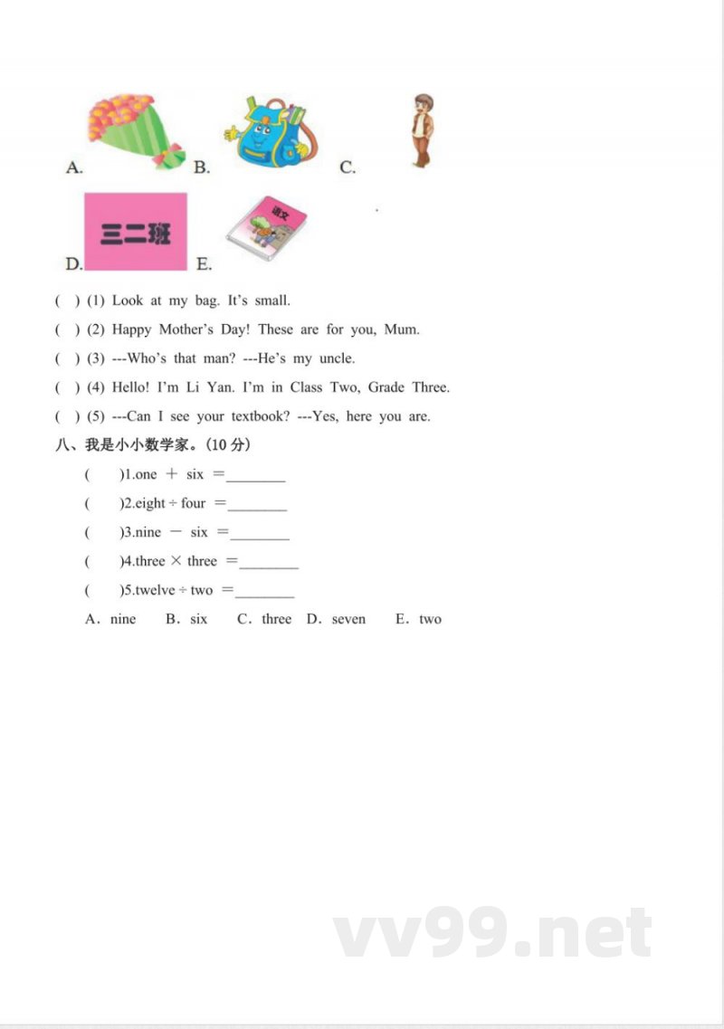 三年级下册英语（人教精通版）期末复习专项训练-词汇