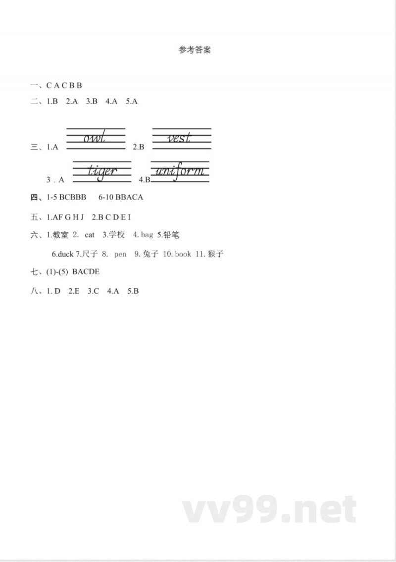 三年级下册英语（人教精通版）期末复习专项训练-词汇