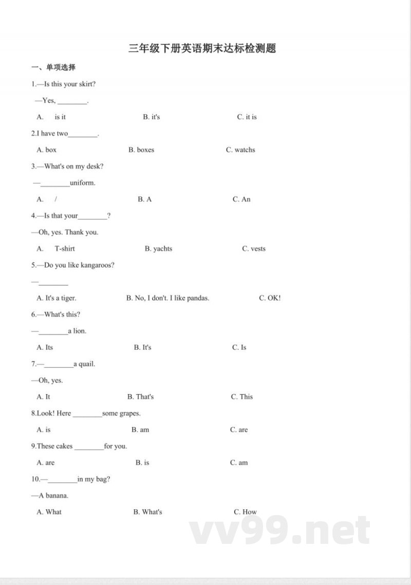 三年级下册英语（人教精通版）期末达标检测卷（3）