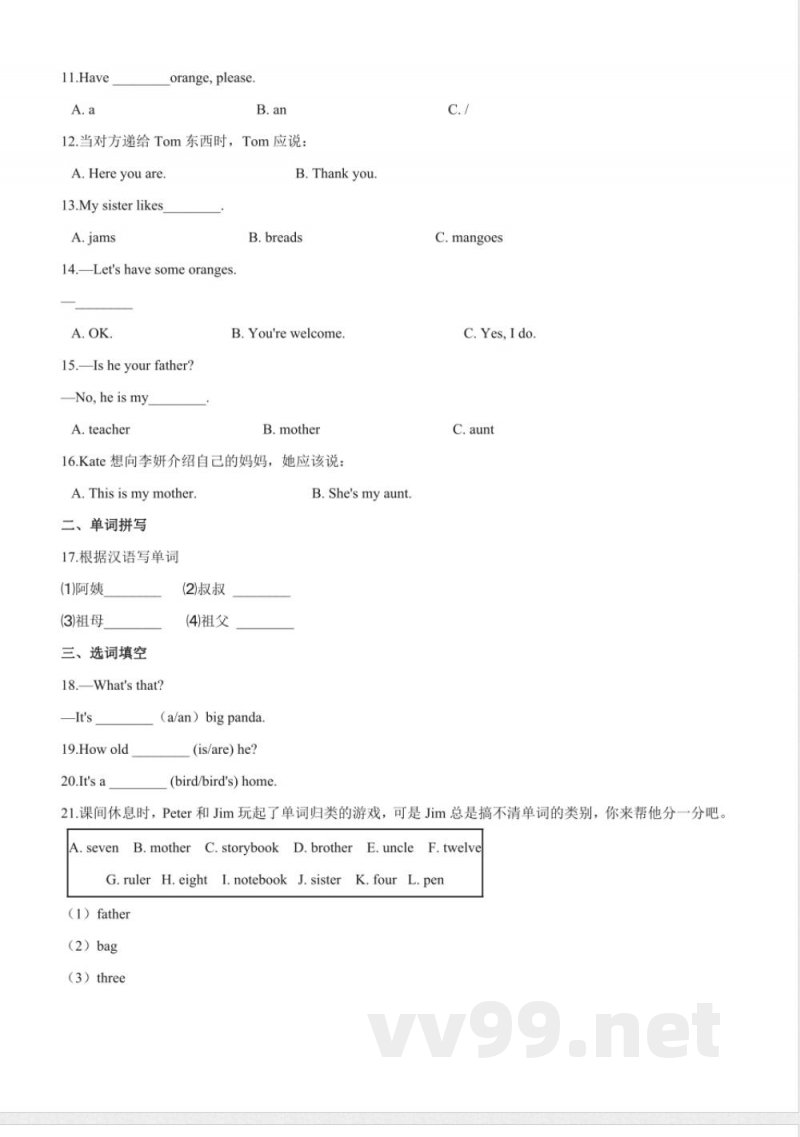 三年级下册英语（人教精通版）期末达标检测卷（3）