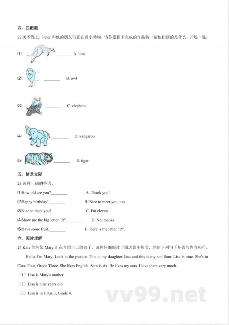 三年级下册英语（人教精通版）期末达标检测卷（3）