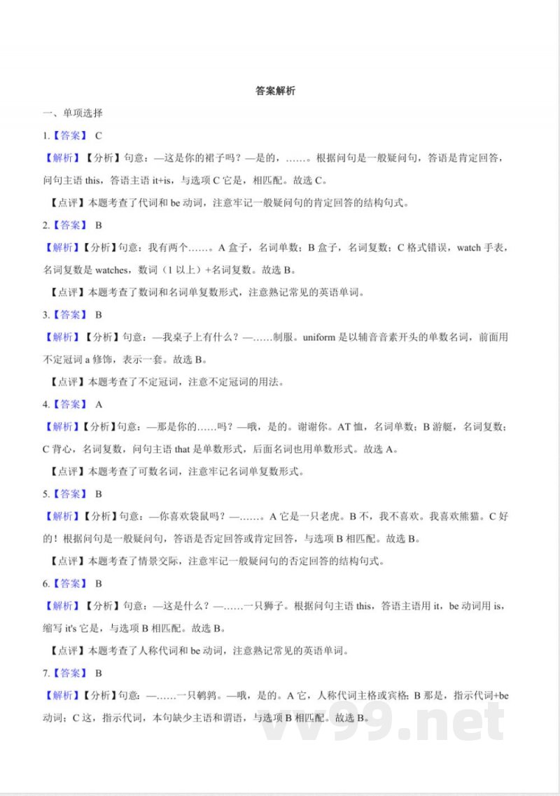 三年级下册英语（人教精通版）期末达标检测卷（3）