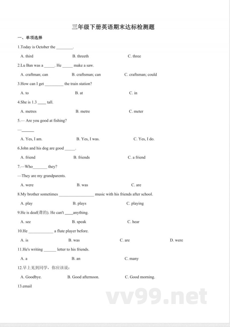 三年级下册英语（人教精通版）期末达标检测卷（1）
