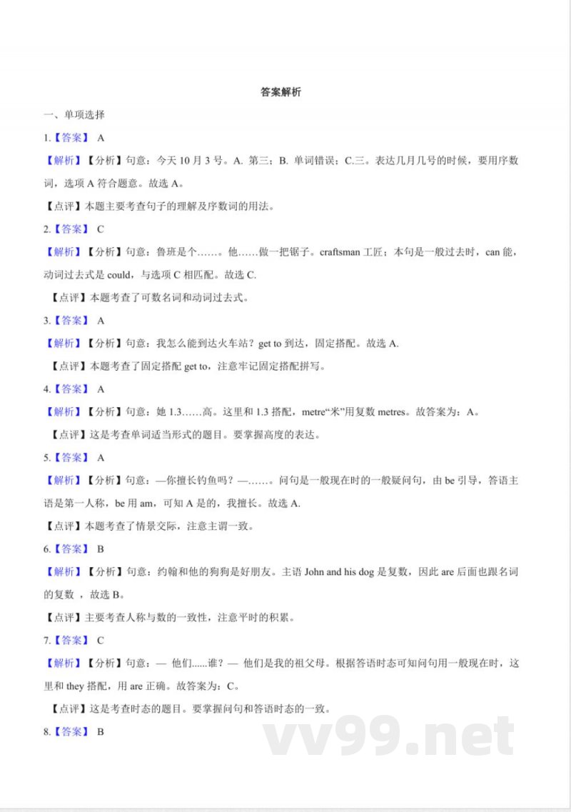 三年级下册英语（人教精通版）期末达标检测卷（1）