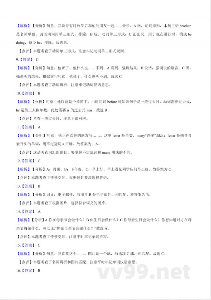 三年级下册英语（人教精通版）期末达标检测卷（1）