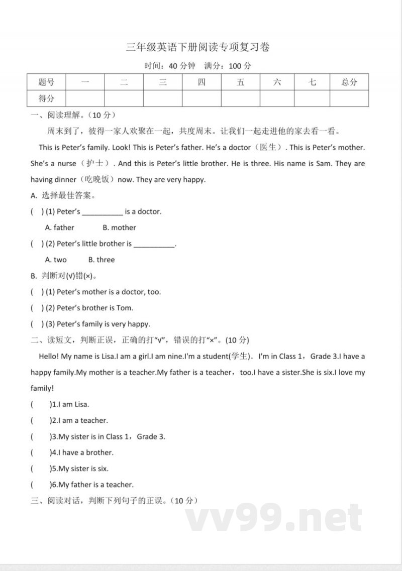 三年级下册英语（人教精通版）期末复习专项训练-阅读