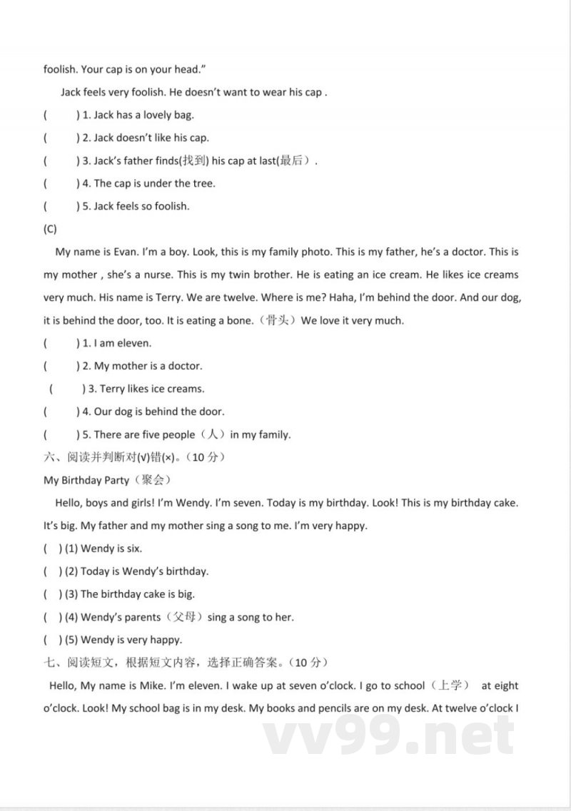 三年级下册英语（人教精通版）期末复习专项训练-阅读