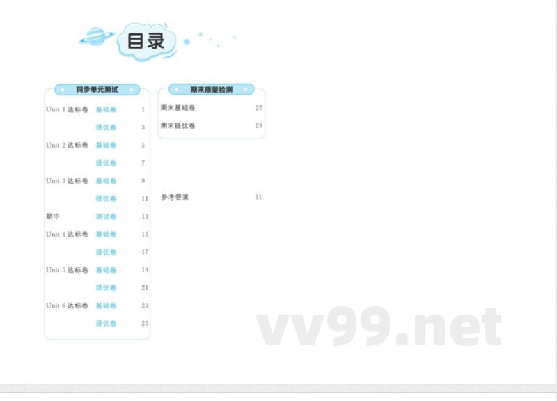 黄冈全优卷三年级下册英语人教精通版