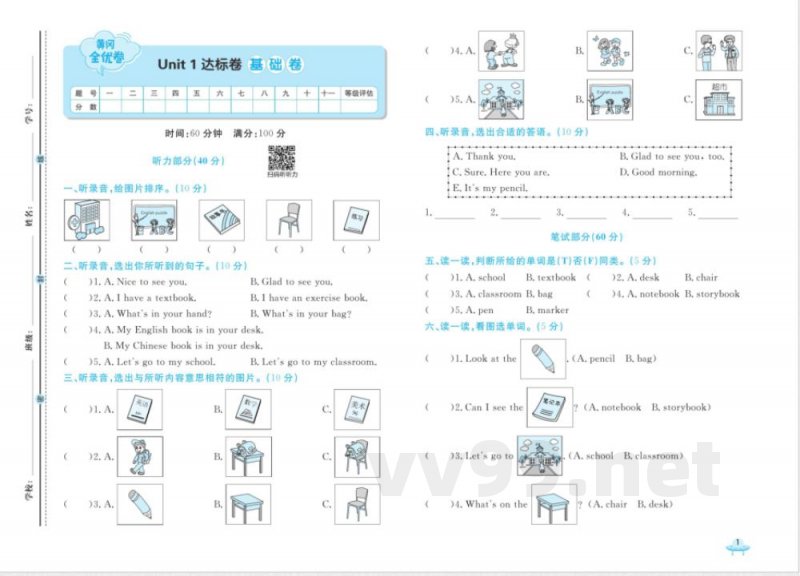 黄冈全优卷三年级下册英语人教精通版