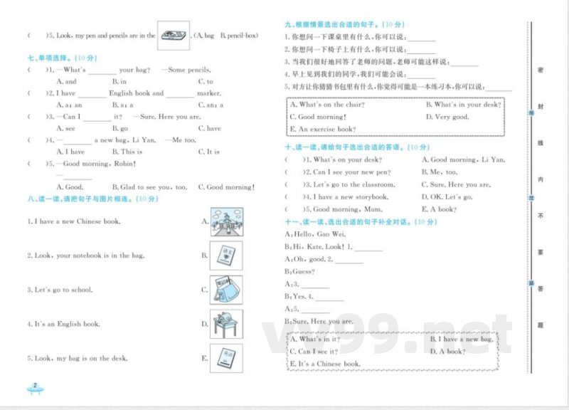 黄冈全优卷三年级下册英语人教精通版