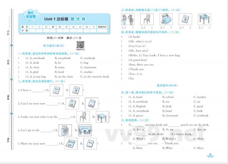 黄冈全优卷三年级下册英语人教精通版