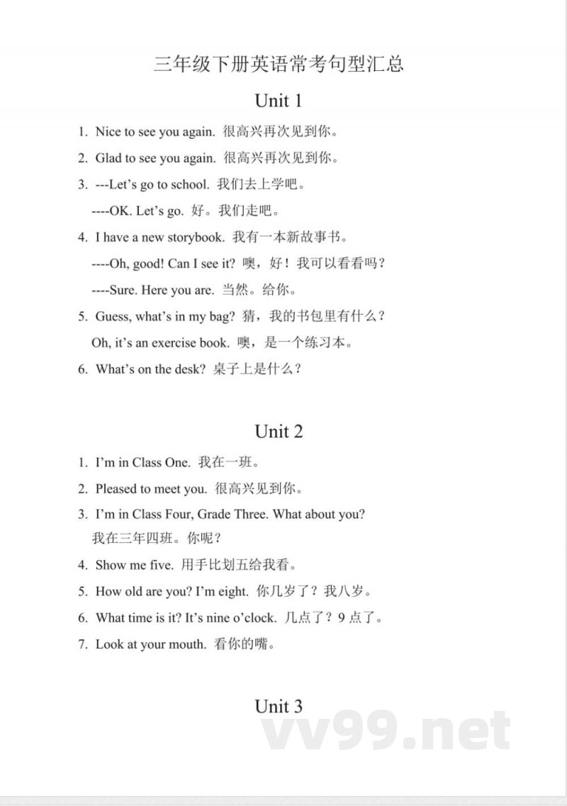 三年级下册英语（人教精通版）核心句型汇总