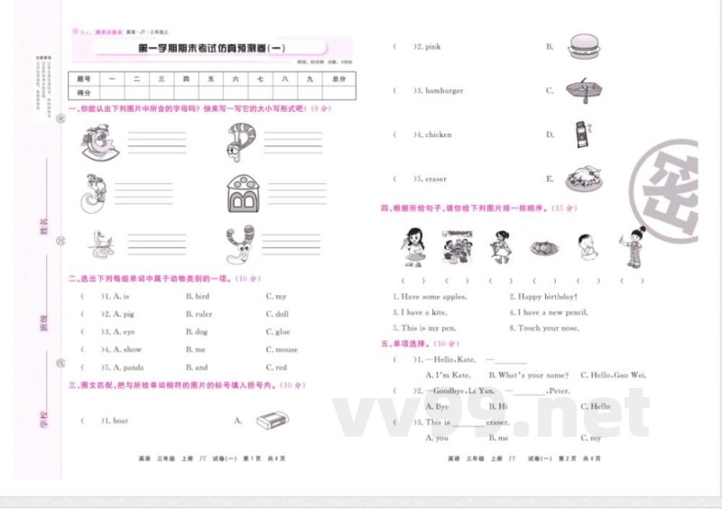 《期末大盘点》三年级上册英语人教精通版