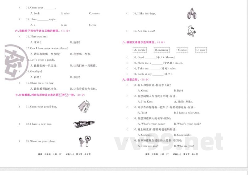 《期末大盘点》三年级上册英语人教精通版