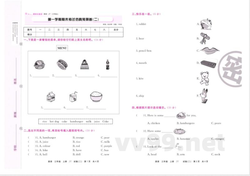 《期末大盘点》三年级上册英语人教精通版