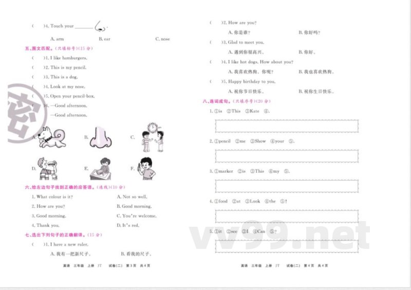 《期末大盘点》三年级上册英语人教精通版