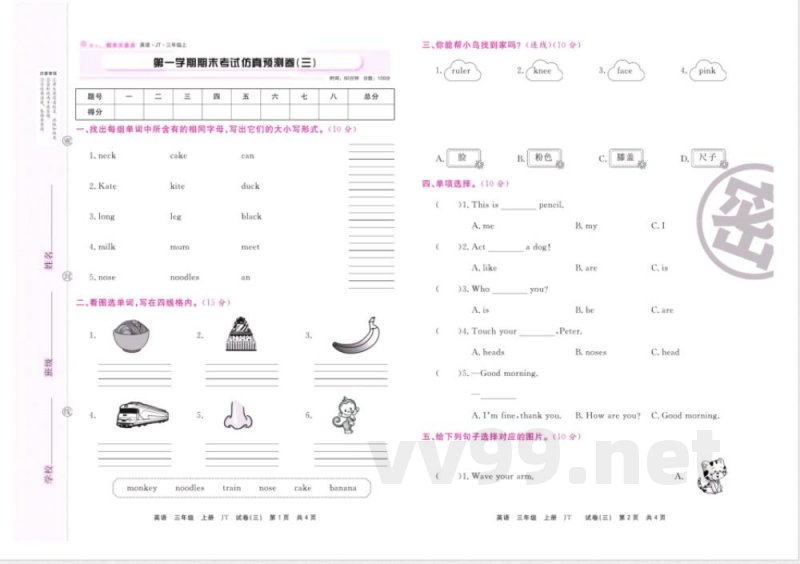 《期末大盘点》三年级上册英语人教精通版