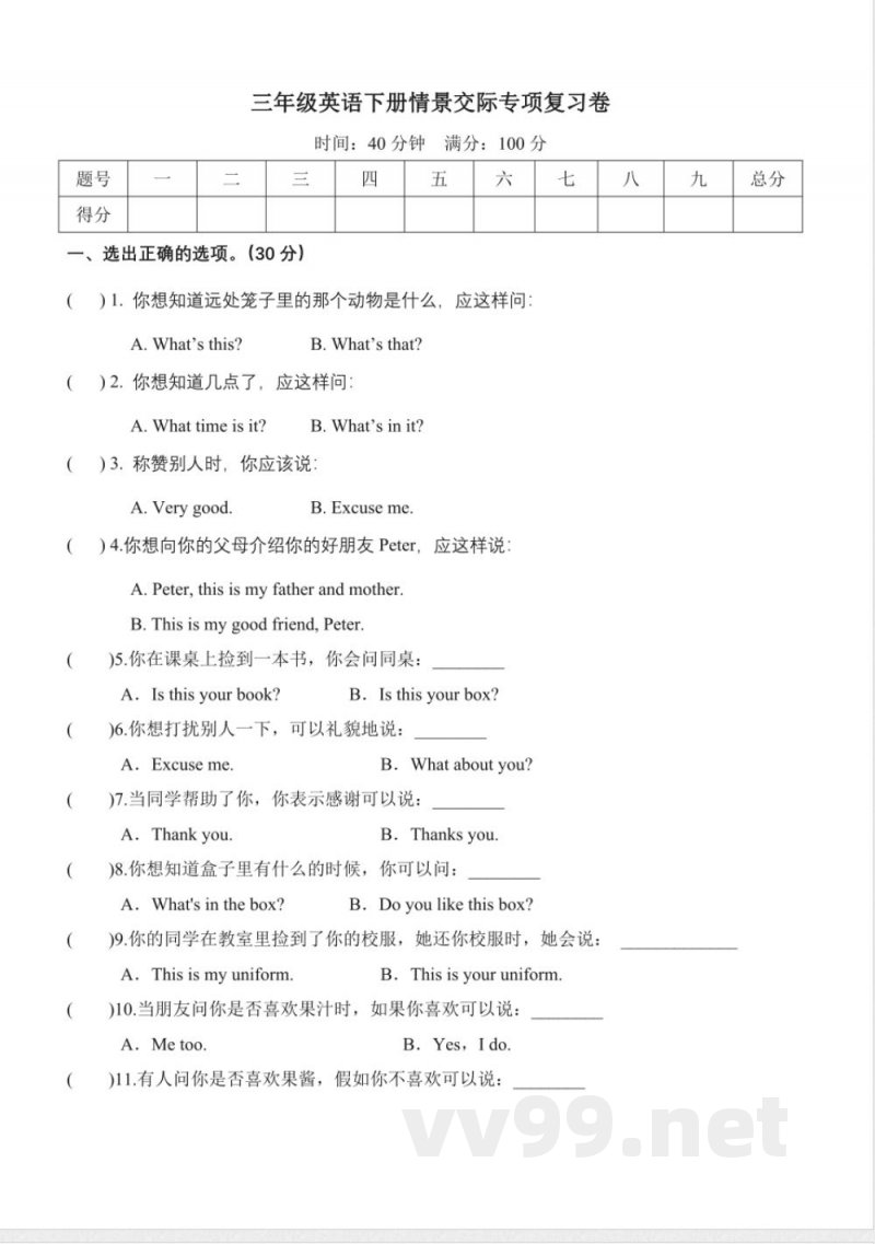 三年级下册英语（人教精通版）期末复习专项训练-情景交际