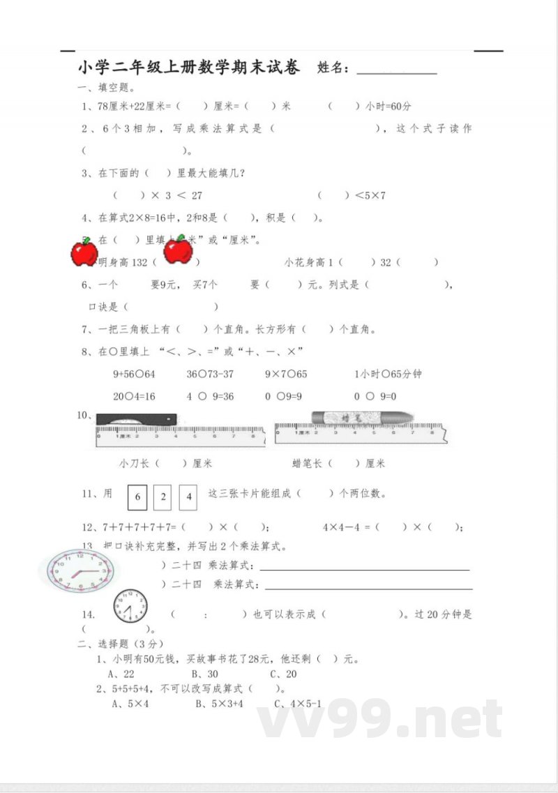 新人教版二年级数学上册期末试卷 新人教版二年级数学上册期末试卷