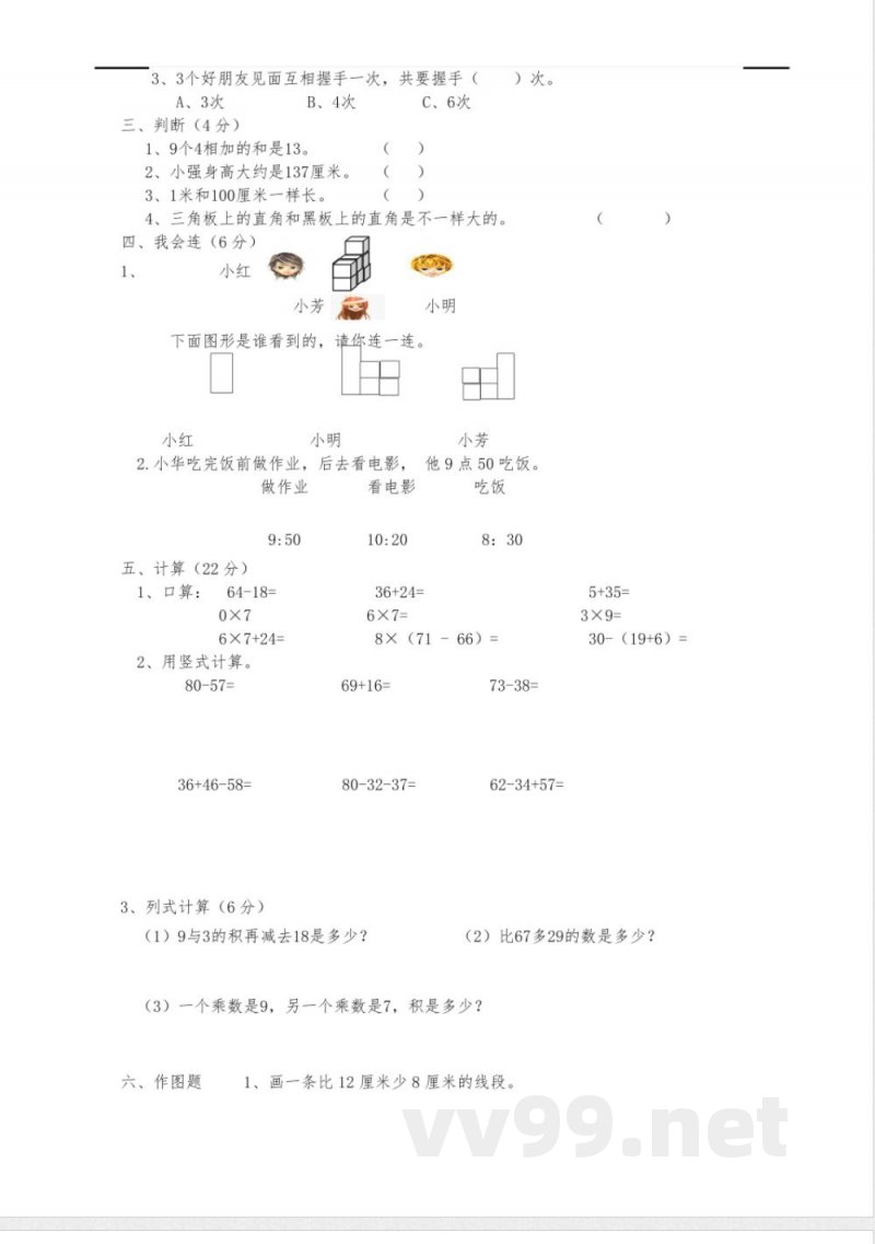 新人教版二年级数学上册期末试卷 新人教版二年级数学上册期末试卷