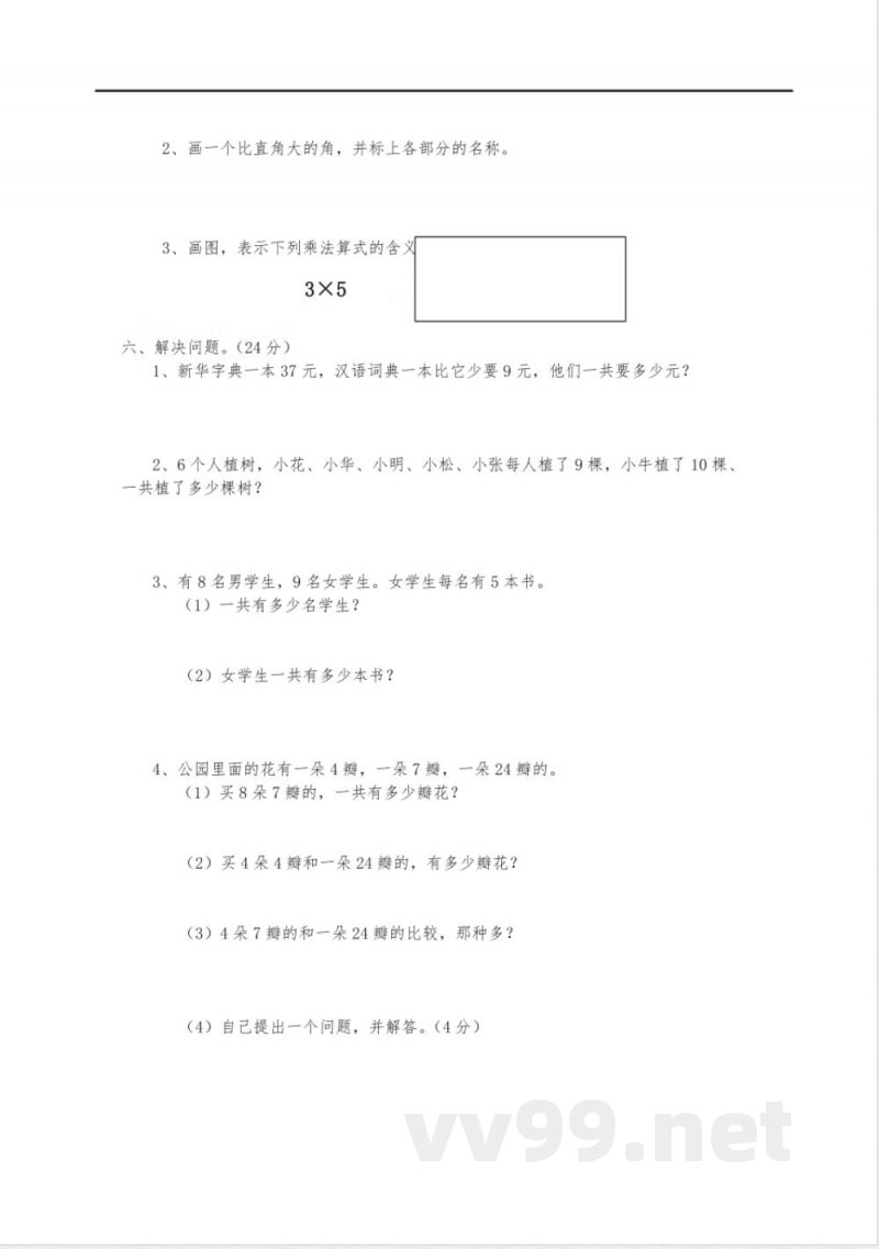 新人教版二年级数学上册期末试卷 新人教版二年级数学上册期末试卷