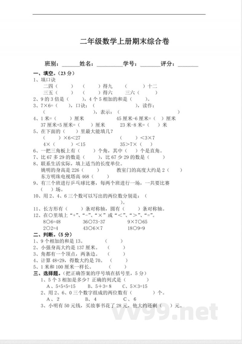 人教版二年级数学上册期末测试题