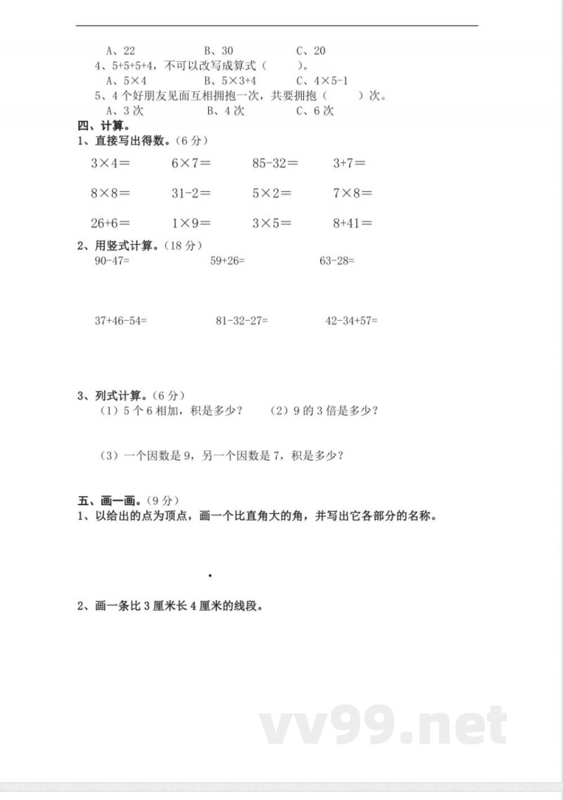 人教版二年级数学上册期末测试题