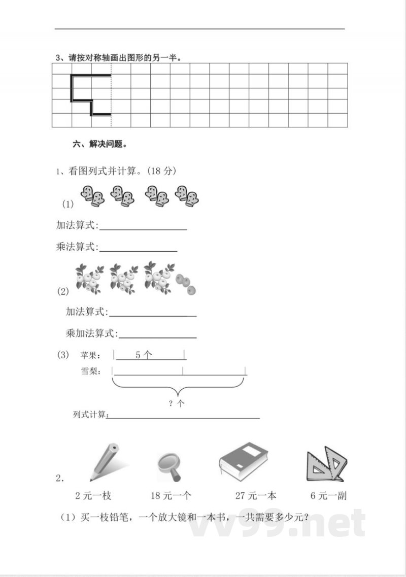 人教版二年级数学上册期末测试题