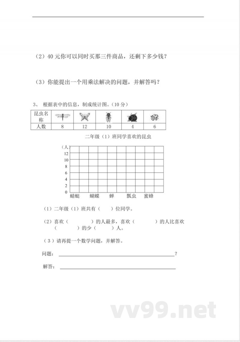 人教版二年级数学上册期末测试题