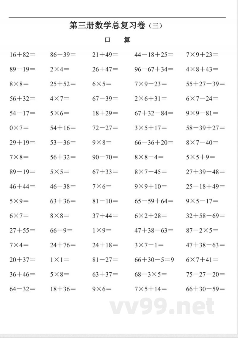 人教版二年级数学上册期末总复习试题