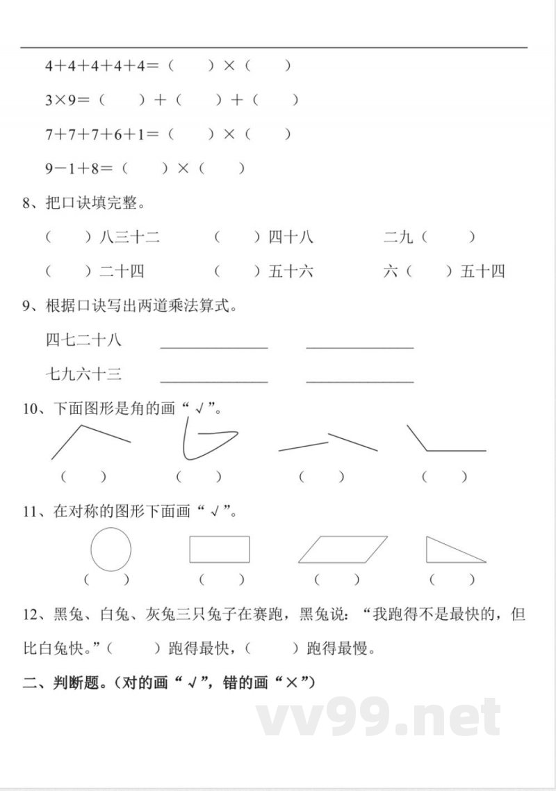 人教版二年级数学上册期末总复习试题