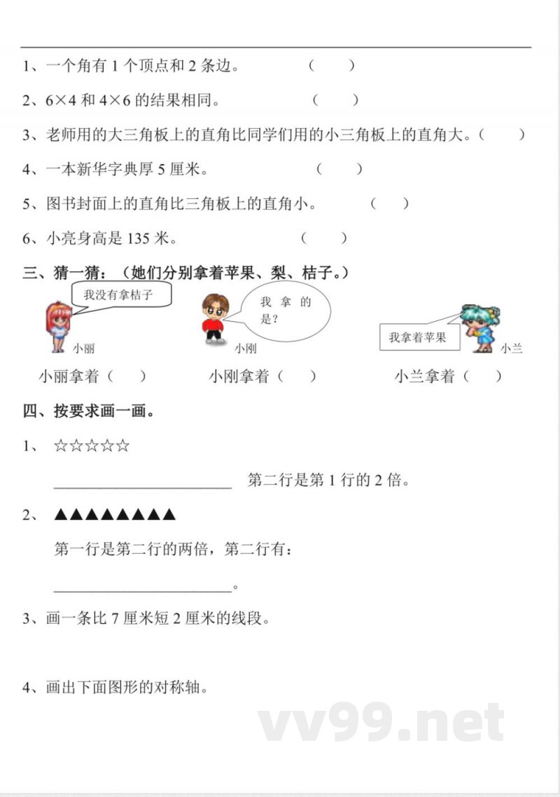 人教版二年级数学上册期末总复习试题