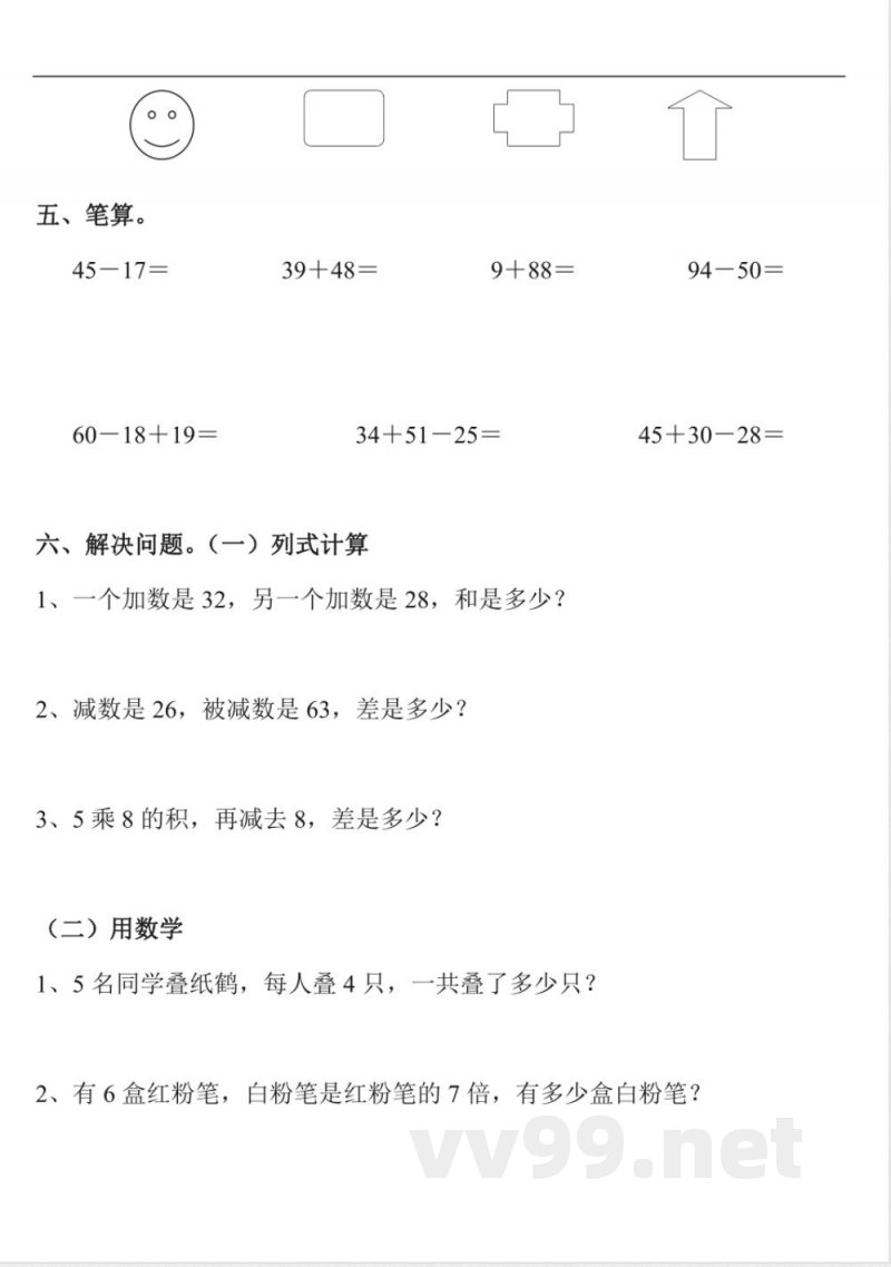 人教版二年级数学上册期末总复习试题