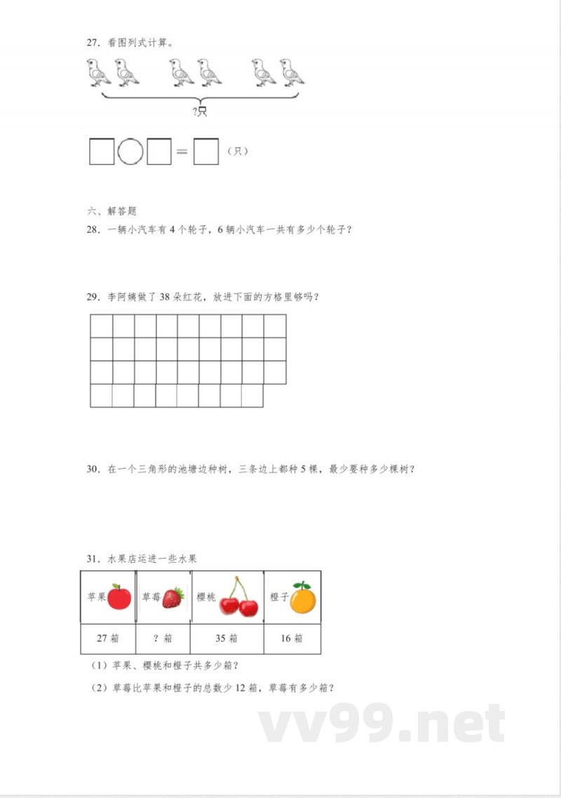 人教版二年级上册数学期末综合训练