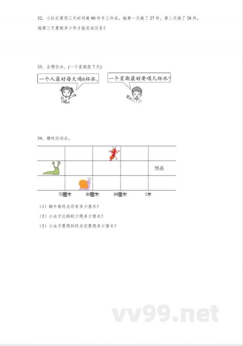 人教版二年级上册数学期末综合训练