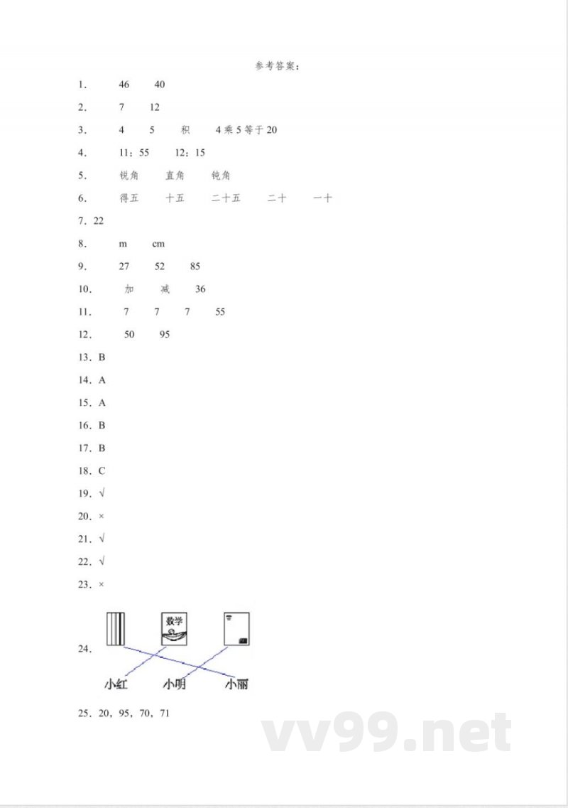 人教版二年级上册数学期末综合训练