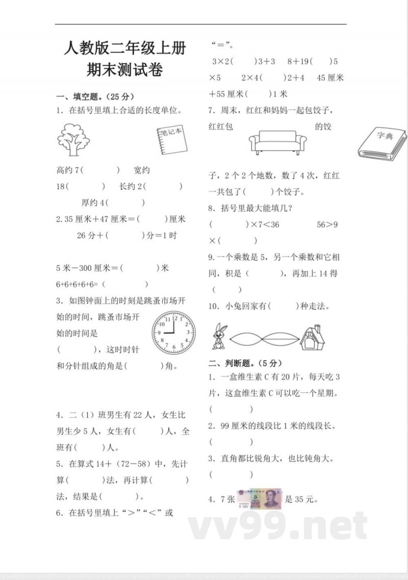 期末测试卷(试题)二年级上册数学人教版