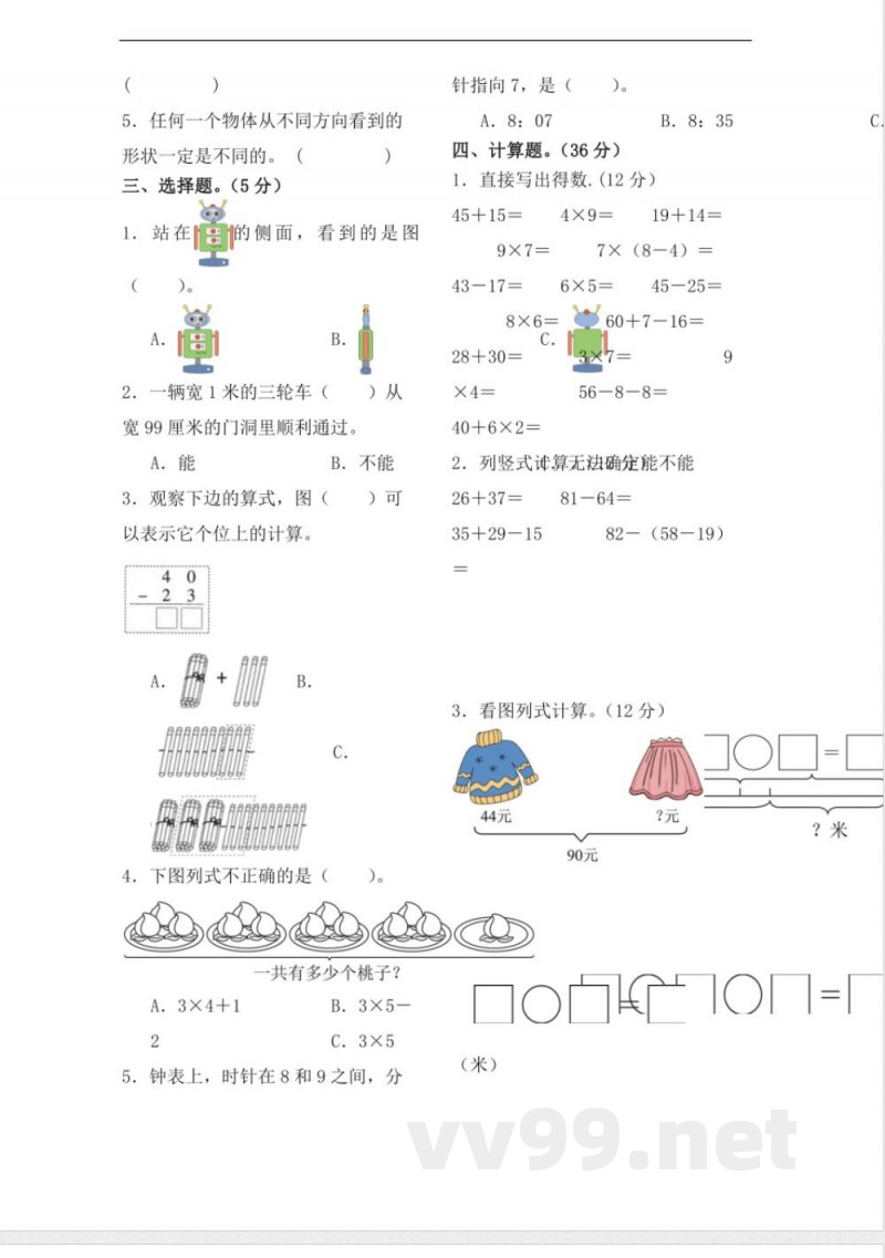 期末测试卷(试题)二年级上册数学人教版