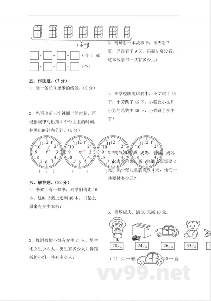 期末测试卷(试题)二年级上册数学人教版
