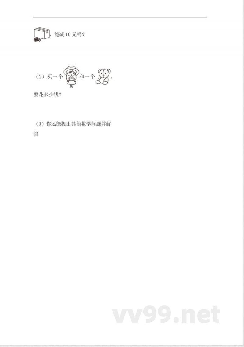 期末测试卷(试题)二年级上册数学人教版