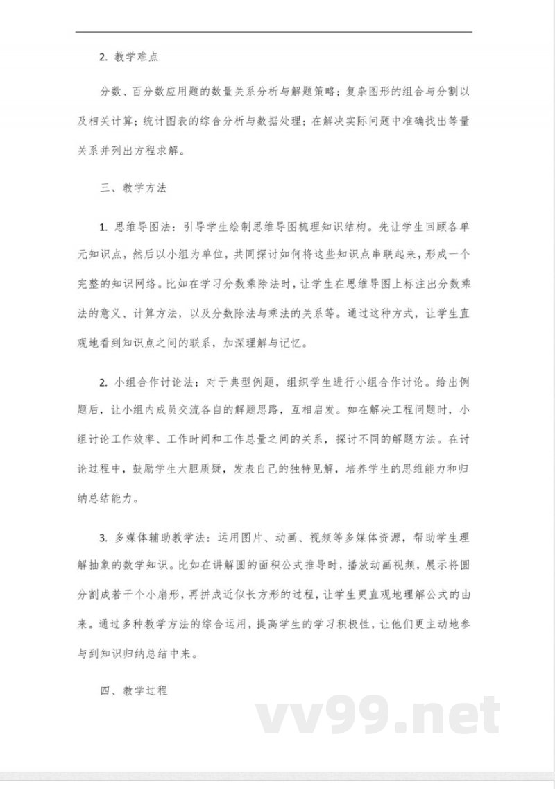 西师版六年级数学知识点归纳