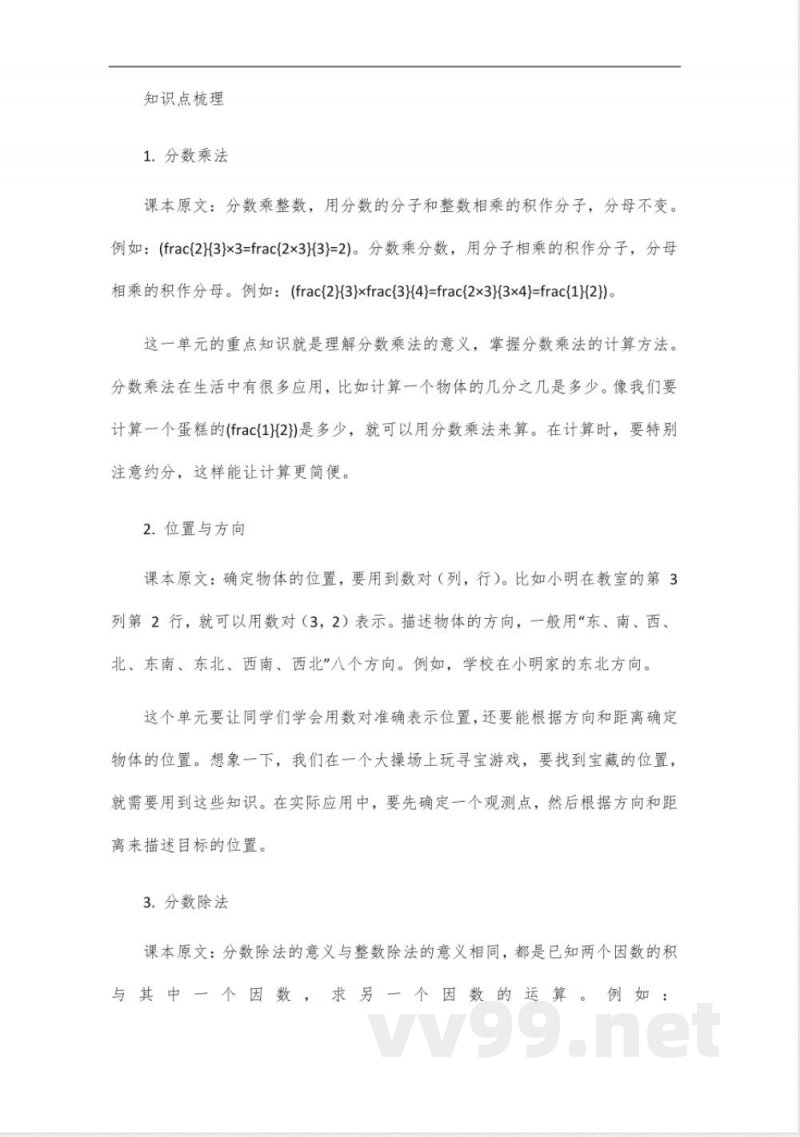 西师版六年级数学知识点归纳