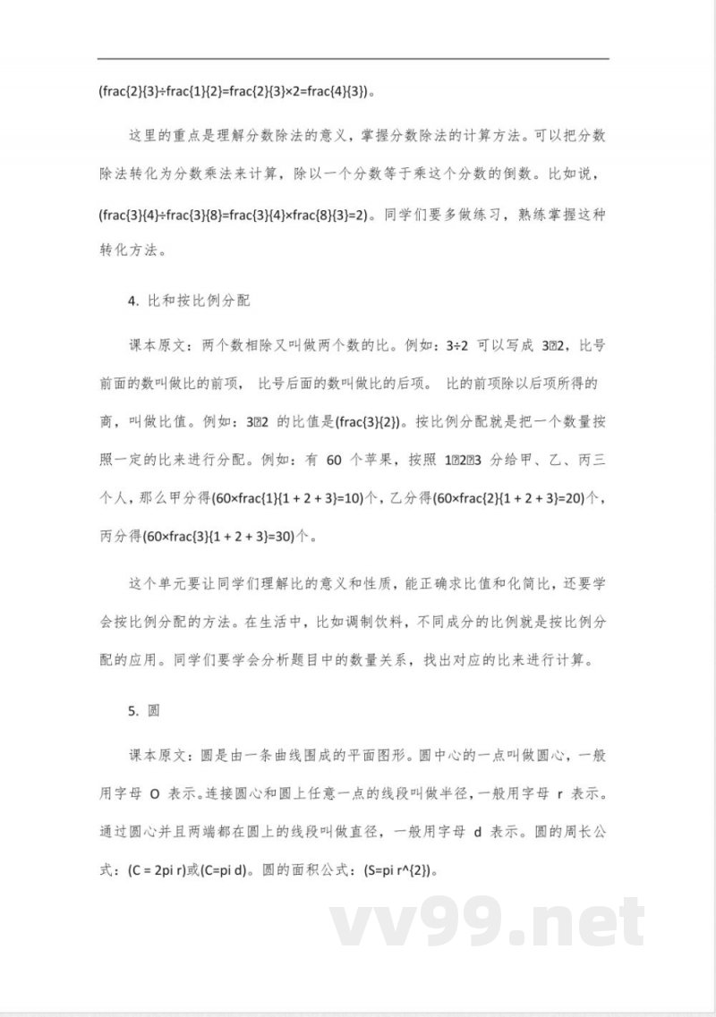 西师版六年级数学知识点归纳